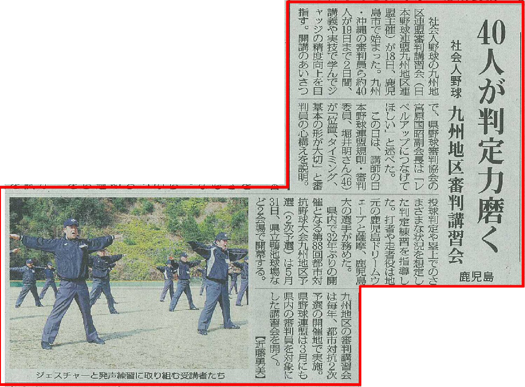 毎日新聞(鹿児島)_九州審判講習会_170219-up.jpg
