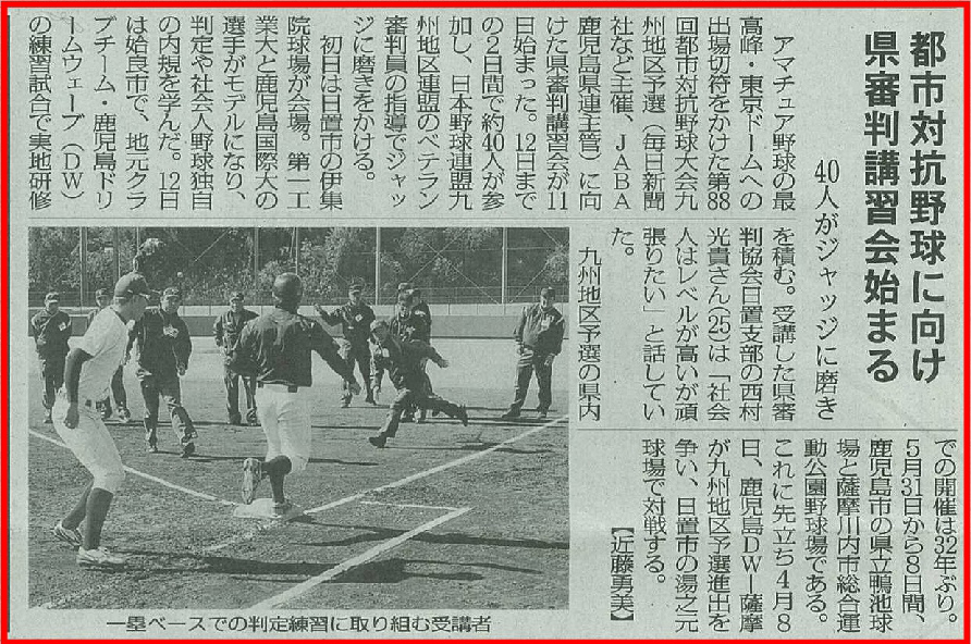 毎日新聞(鹿児島)_県審判講習会_170312-up.jpg